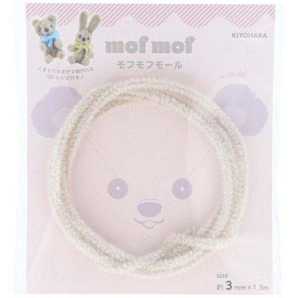 清原｜KIYOHARA モフモフモール 3mm ホワイトジンジャー MOF-01