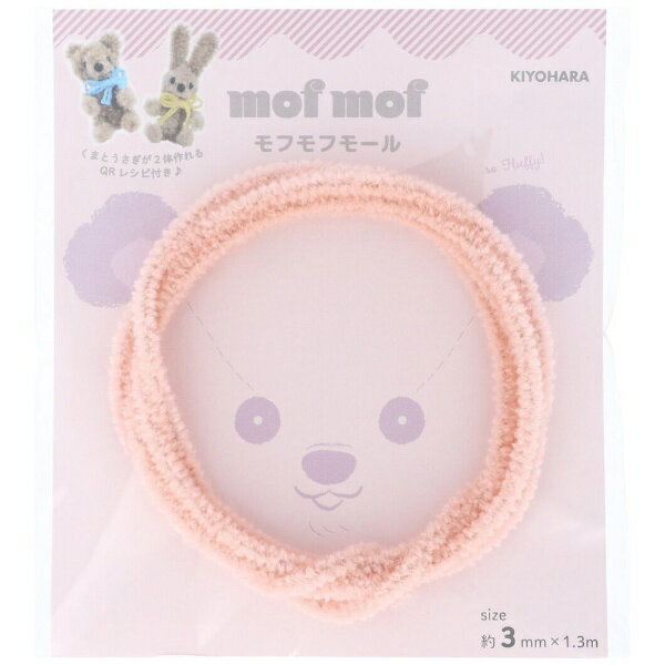 清原｜KIYOHARA モフモフモール 3mm アプリコット MOF-01
