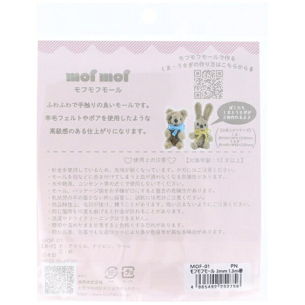 清原｜KIYOHARA モフモフモール 3mm ピオニー MOF-01 biccamera-14716317 楽天ビック(ビックカメラ×楽天) サンプル画像2