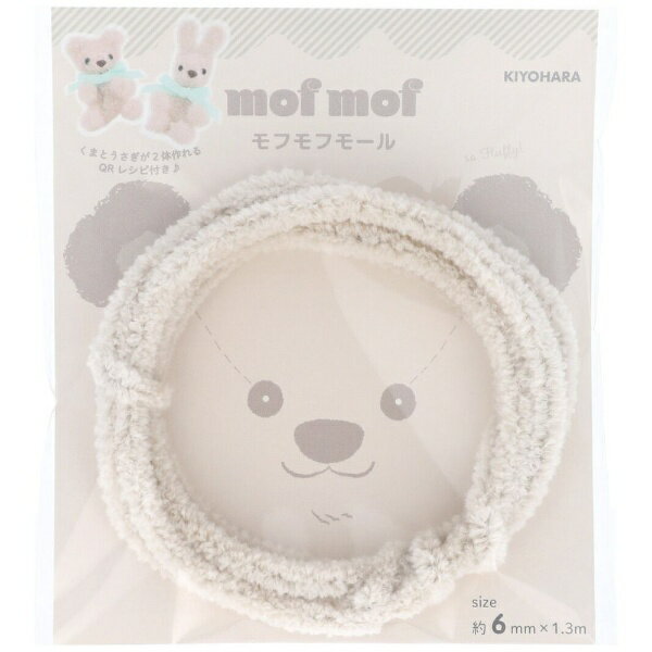 清原｜KIYOHARA モフモフモール 6mm ホワイトジンジャー MOF-02