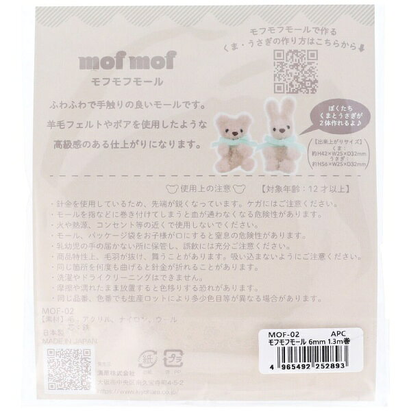 清原｜KIYOHARA モフモフモール 6mm アプリコット MOF-02 biccamera-14716330 楽天ビック(ビックカメラ×楽天) サンプル画像2