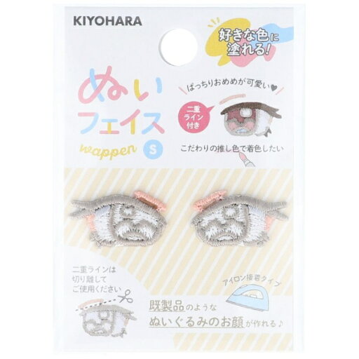 清原|KIYOHARA 推しぬい ぬいフェイスワッペン S 目 L NUIW-41 清原|KIYOHARA 推しぬい ぬいフェイスワッペン S 目 L NUIW-41