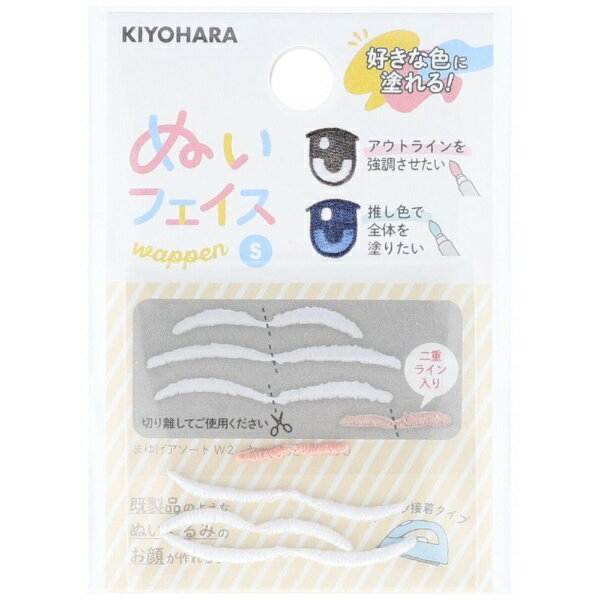 【推しぬい】ぬいぐるみ作りに必要な生地や資材を取り揃えました♪自分だけの ”推しぬい” 作りをしてみませんか？ぬい（ぬいぐるみ）の顔の、小サイズ用のフェイスパーツの刺しゅうワッペンです。■刺しゅうが苦手な方でも、ワッペンを使えば、完成度の高...
