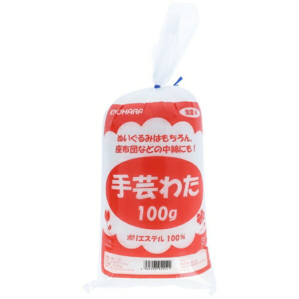 清原｜KIYOHARA 手芸わた 100g SW-100
