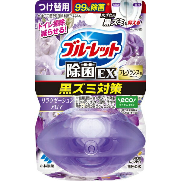 小林製薬｜Kobayashi 液体ブルーレットおくだけ除菌EX フレグランス つけ替用 67mL リラクゼーションアロマ