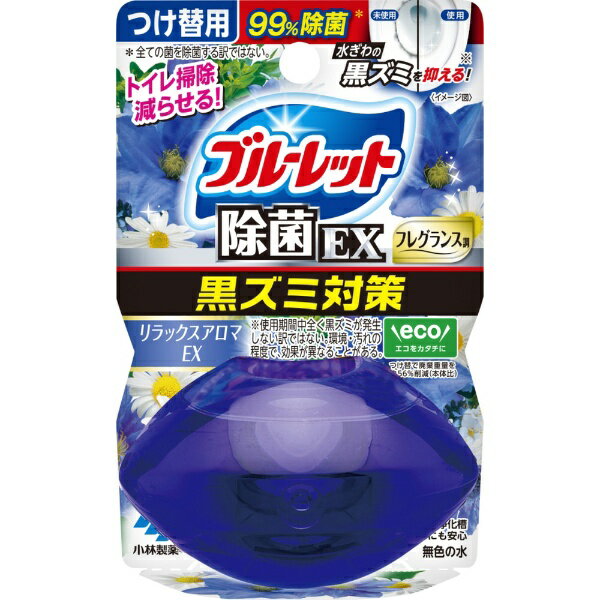 小林製薬|Kobayashi 液体ブルーレットおくだけ除菌EX フレグランス つけ替用 67mL リラックスアロマEXの香り