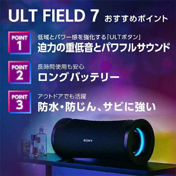 【エントリーで最大全額ポイント還元｜7/5まで】 SONY｜ソニー ブルートゥーススピーカー ULT FIELD7 ブラック SRSULT70 [防水 /ハイレゾ対応 /Bluetooth対応] biccamera-14719014 楽天ビック(ビックカメラ×楽天) サンプル画像2