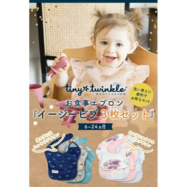 Tiny Twinkle｜タイニートゥインクル イージービブ 3枚セット Space/Ice Blue/Grey