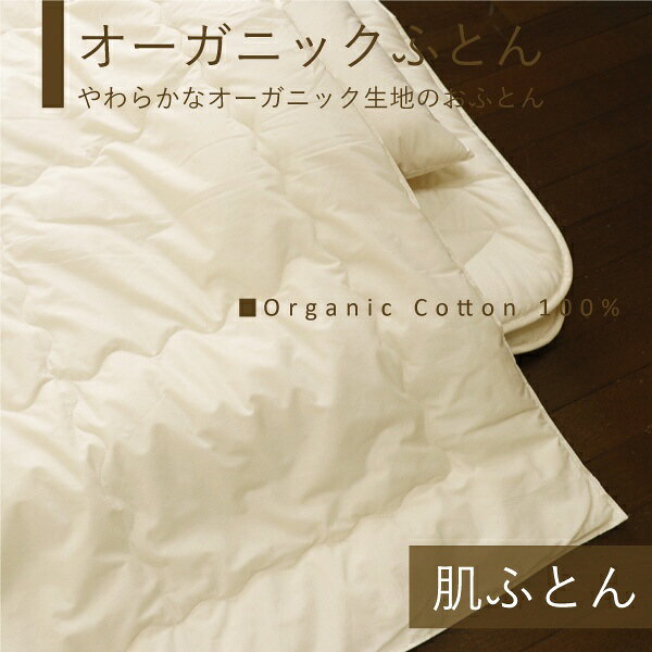 ハート｜Heart オーガニック肌ふとんS [シングル(150×210cm)] biccamera-14720429 楽天ビック(ビックカメラ×楽天) サンプル画像2