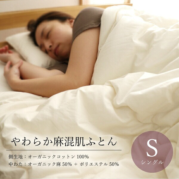 楽天ビック(ビックカメラ×楽天)のハート｜Heart やわらか麻混肌ふとん [シングル(150×210cm)]｜アングル2