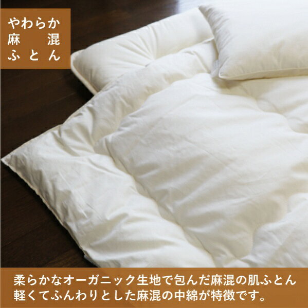 楽天ビック(ビックカメラ×楽天)のハート｜Heart やわらか麻混肌ふとん [シングル(150×210cm)]｜アングル3