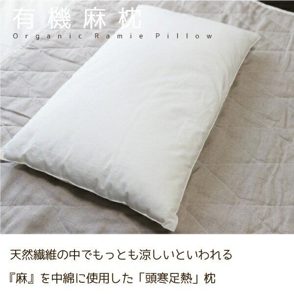 ハート｜Heart 有機麻枕L