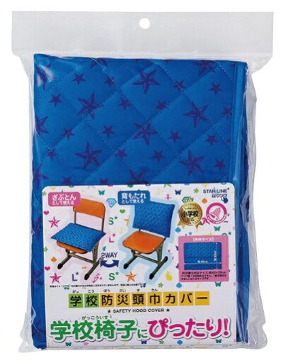 クツワ|KUTSUWA 学校防災頭巾カバー ネイビー ST121NB クツワ|KUTSUWA 学校防災頭巾カバー ネイビー ST121NB