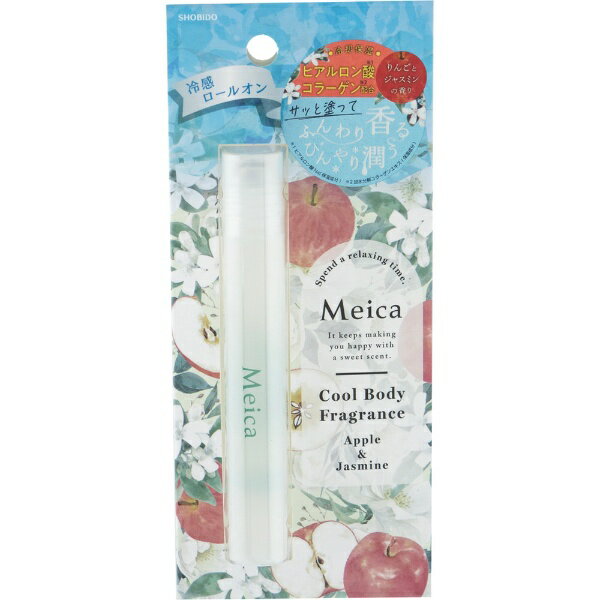 粧美堂｜SHOBIDO Meica（メイカ）クールボディフレグランス 10mL アップル＆ジャスミンの香り