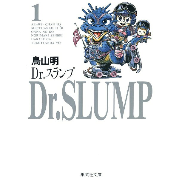 楽天市場】dr．スランプ アラレちゃん 大人（本・雑誌・コミック）の通販
