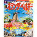 JTBパブリッシング|JTB Publishing るるぶ オランダ・ベルギー 超ちいサイズ