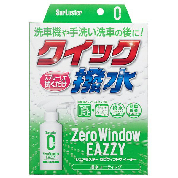 SurLuster｜シュアラスター スプレーして拭くだけ　ゼロウィンドウ イージー（フロントウィンドウ撥水..