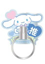 グルマンディーズ|gourmandise サンリオキャラクターズ マルチリング シナモロール SANG-419CN(2)