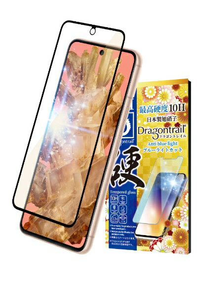 shizukawill｜シズカウィル Google Pixel8 ドラゴントレイル ブルーライトカット ガラスフィルム GOPI8DTGLBC