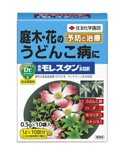 住友化学園芸｜SUMITOMO CHEMICAL GARDEN PRODUCTS 住友化学園芸 兼商モレスタン水和剤 0.5g×10【殺菌..