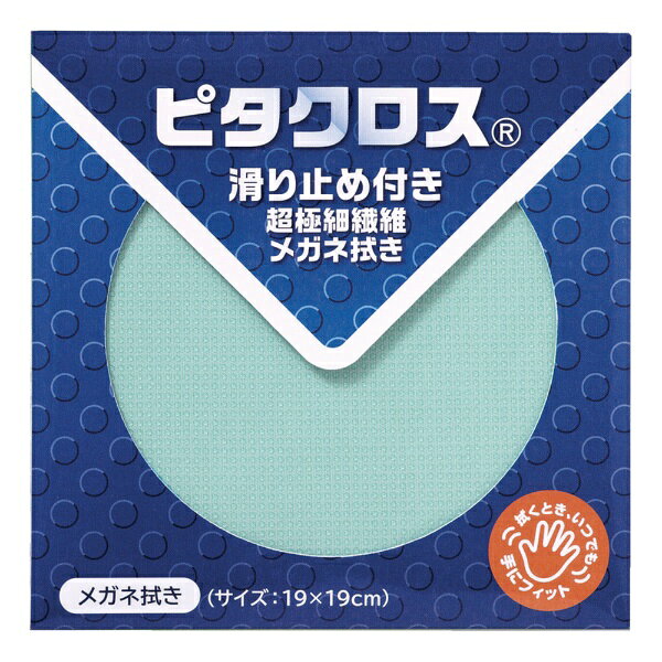 パール｜Pearl メガネクロス　ピタクロス アクア