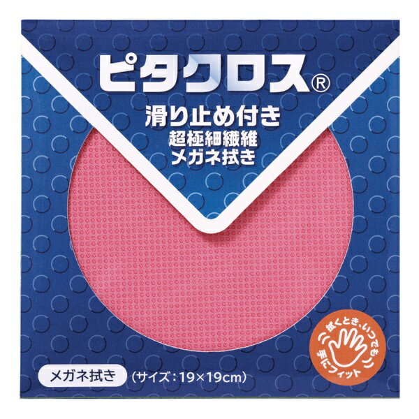 パール|Pearl メガネクロス ピタクロス レッドベリー
