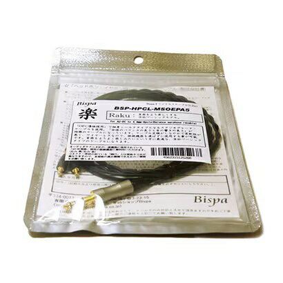 BISPA｜ビスパ リケーブル <楽-Raku> BSP-HPCL-MSOEP-A5