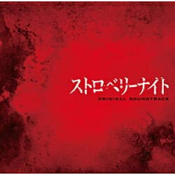 ポニーキャニオン PONY CANYON 林ゆうき（音楽）/フジテレビ系ドラマ「ストロベリーナイト」オリジナルサウンドトラック 【音楽CD】