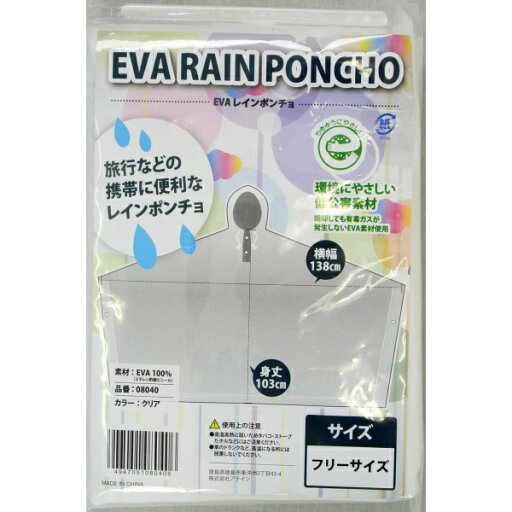 ATTAIN|アテイン アテイン 8040 EVAレインポンチョ フリー ATTAIN|アテイン アテイン 8040 EVAレインポンチョ フリー
