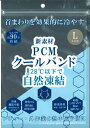 TTC PCMクールバンドL ライトグレー(4)