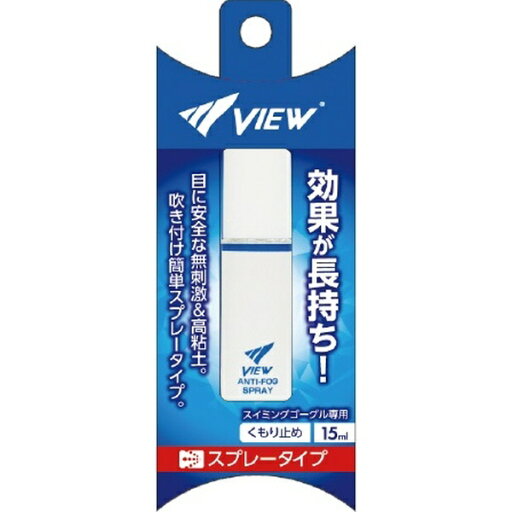 タバタ|Tabata 【VIEW】スイミングゴーグル専用くもり止め スプレータイプ TV331E 15mL タバタ|Tabata 【VIEW】スイミングゴーグル専用くもり止め スプレータイプ TV331E 15mL