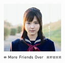 ポニーキャニオン｜PONY CANYON 真野恵里菜/More Friends Over 初回生産限定盤 【CD】 【代金引換配送不可】