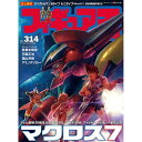 ワールドフォトプレス|World Photo Press フィギュア王 No.314(3)