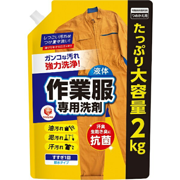 第一石鹸｜DAIICHISEKKEN ランドリークラブ作業用専用液体洗剤 詰替用2.0Kg