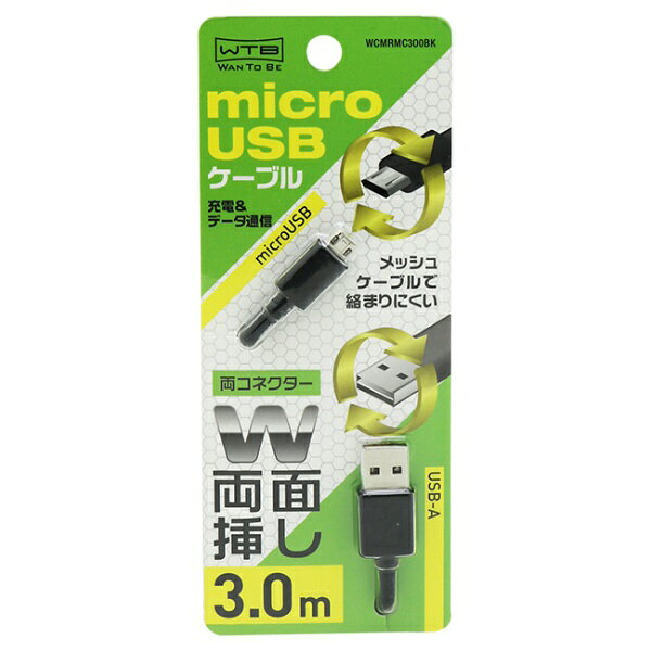 WANTOBE�å��ȥ����ӡ� ξ�̥��ͥ���microUSB�����֥� 3.0m BK