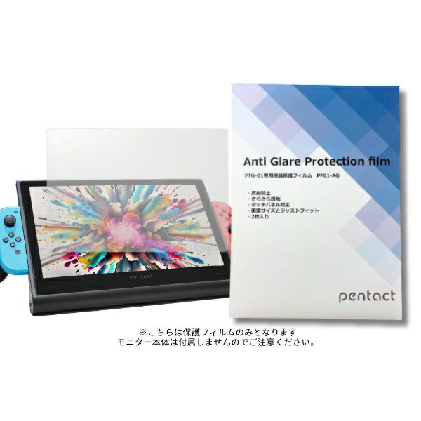 ピーアンドジー｜P&G PTG-01専用液晶保護フィルム PENTACT PF01-AG