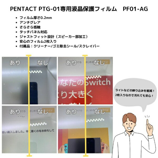 ピーアンドジー｜P&G PTG-01専用液晶保護フィルム PENTACT PF01-AG 3