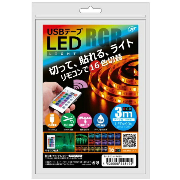 日本トラストテクノロジー｜JTT 〔USB-A電源〕USBテープLED [3m] RGB TPLED ...