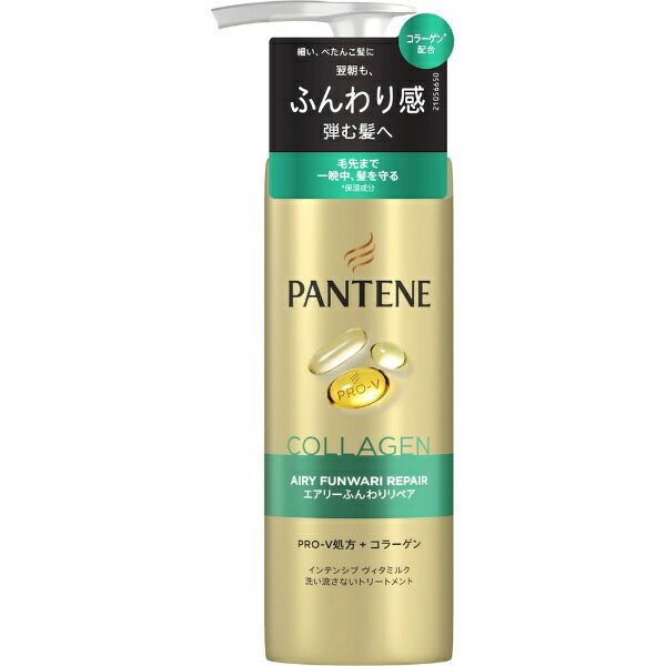 P&G｜ピーアンドジー PANTENE（パンテーン）エアリーふんわりリペア インテンシブヴィタミルク 125mL