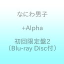  ソニーミュージックマーケティング｜Sony Music Marketing なにわ男子/ +Alpha 初回限定盤2（Blu-ray Disc付） 