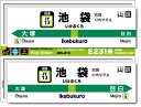ゼネラルステッカー|GENERAL STICKER STATION SIGNBOARD ステッカー 山手線 池袋 JRS-013(2)