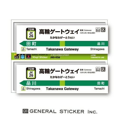 ゼネラルステッカー｜GENERAL STICKER STATION SIGNBOARD ステッカー 山手線 高輪GW JRS-026