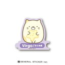 ゼネラルステッカー|GENERAL STICKER 組み合わせステッカー 星座 すみっコぐらし 乙女座 SU-53(2)