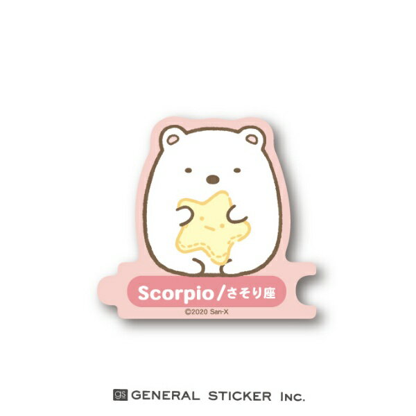 ゼネラルステッカー｜GENERAL STICKER 組み合わせステッカー　星座 すみっコぐらし 蠍座 SU-55