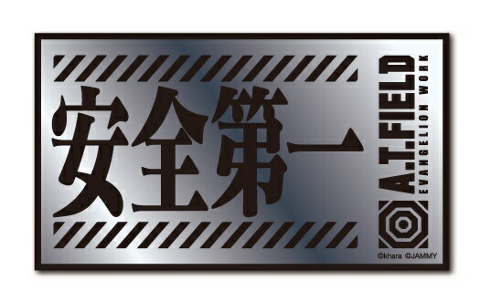 ゼネラルステッカー｜GENERAL STICKER Worksonステッカー　Mサイズ A.T.FIELD 銀 安全第一 ATF-019S