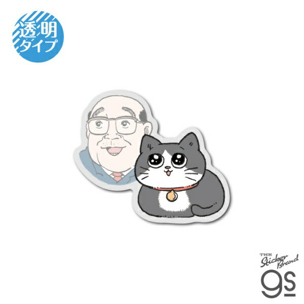 ゼネラルステッカー｜GENERAL STICKER 透明ミニステッカー　ねこに転生したおじさん 香箱座り NOJ-007