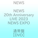 【2024年05月29日発売】 ソニーミュージックマーケティング｜Sony Music Marketing NEWS/ NEWS 20th Anniversary LIVE 2023 NEWS EXPO 通常盤【DVD】 【代金引換配送不可】