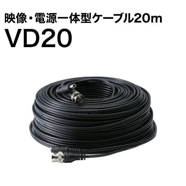 SREE｜スリー 映像・電源一体型ケーブル20m