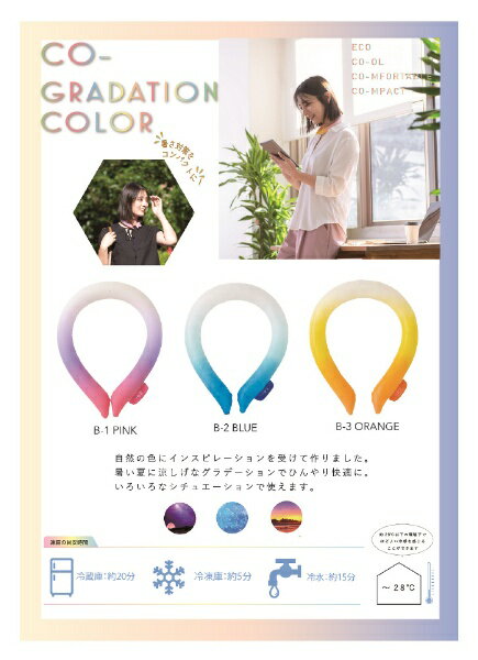 小泉ライフテックス｜KOIZUMI LIFETEX クールネックバンドグラデーション ピンク 172-7068B1 2