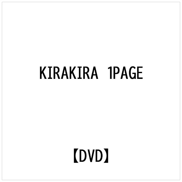 インディーズ KIRAKIRA 1PAGE【DVD】 【